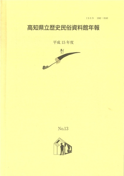 %E5%B9%B4%E5%A0%B1No.13.jpg