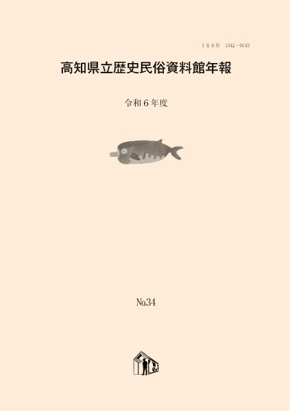 1986年 民俗資料調査報告書 第三集 小正月とモノツクリ 埼玉県立歴史