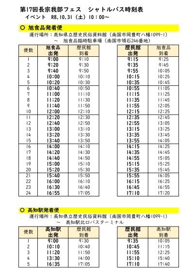 【確定】時刻表　HP用.jpg