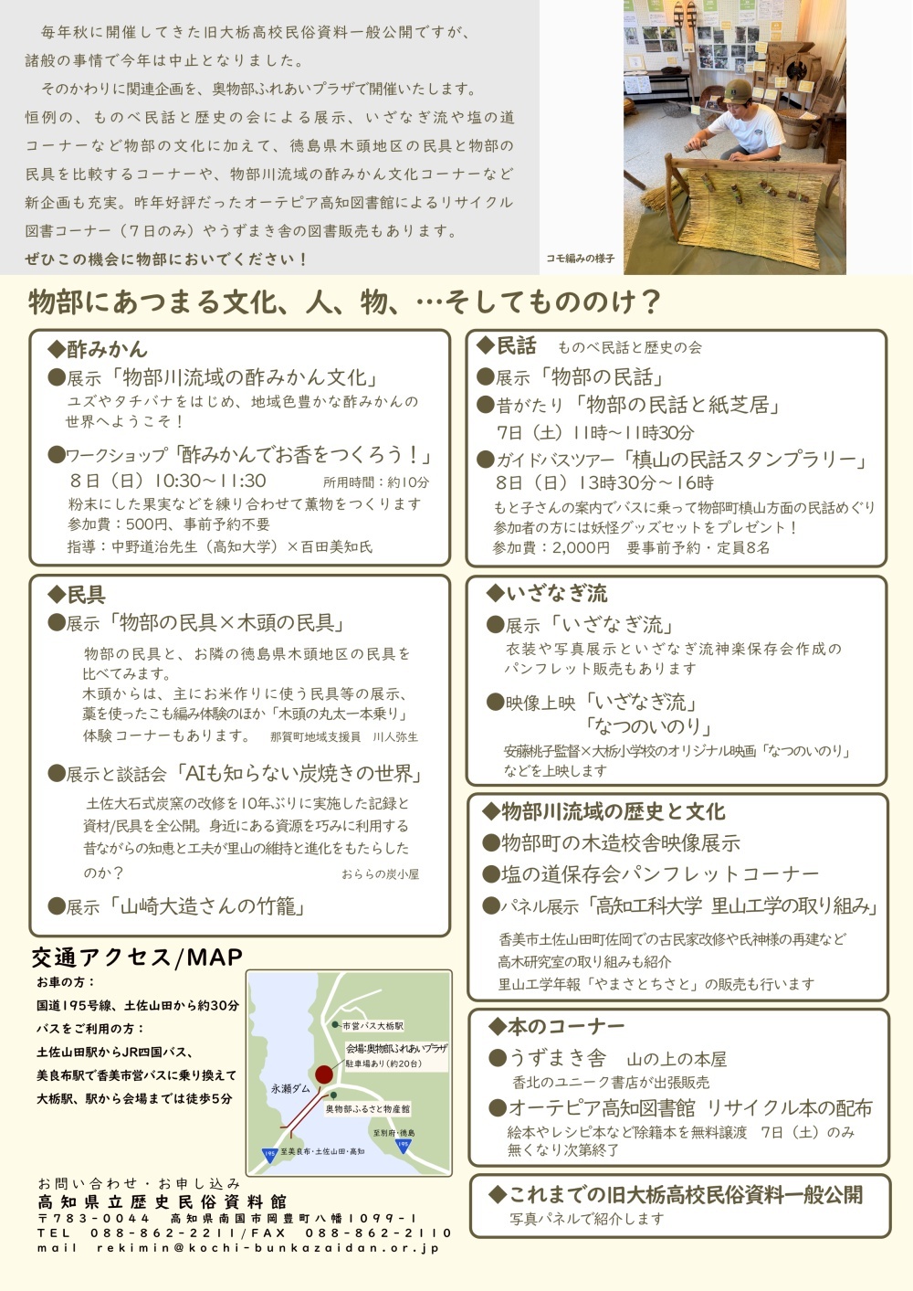 ものべミュージアムチラシ裏.jpg